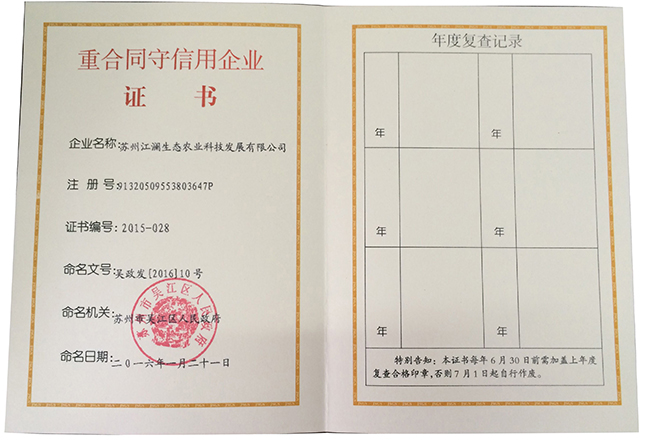 2015重合同守信用企業(yè)證書