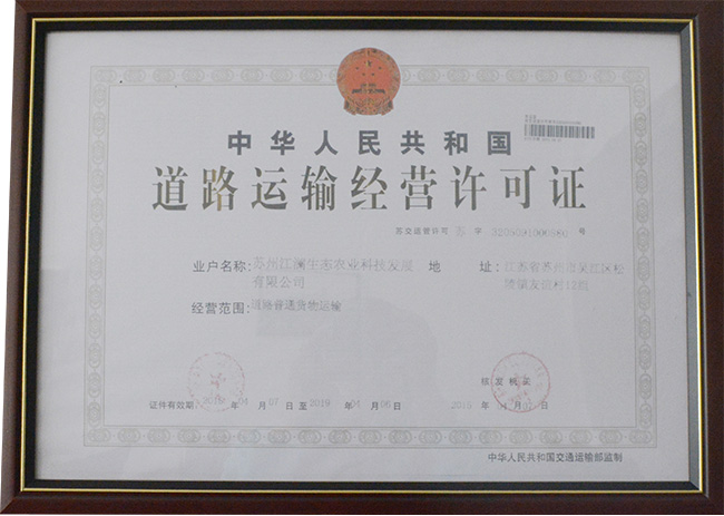 道路運(yùn)輸經(jīng)營許可證