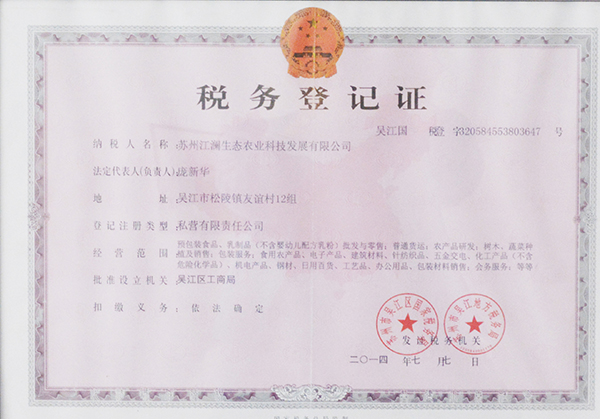 稅務登記證