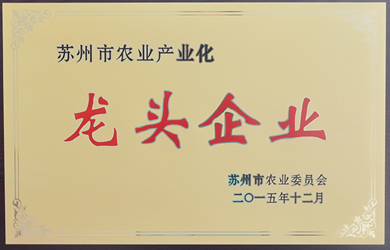 蘇州市農業產業化